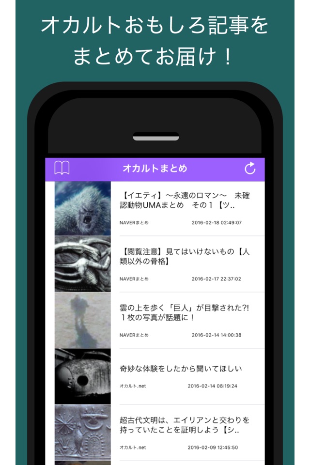 オカルトまとめ - UMA、洒落怖、都市伝説をまとめてお届け screenshot 2