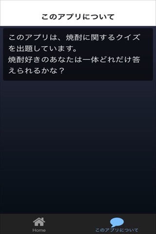 焼酎クイズ screenshot 3