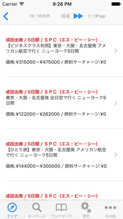 Overseas Tour Search in Japan screenshot-3