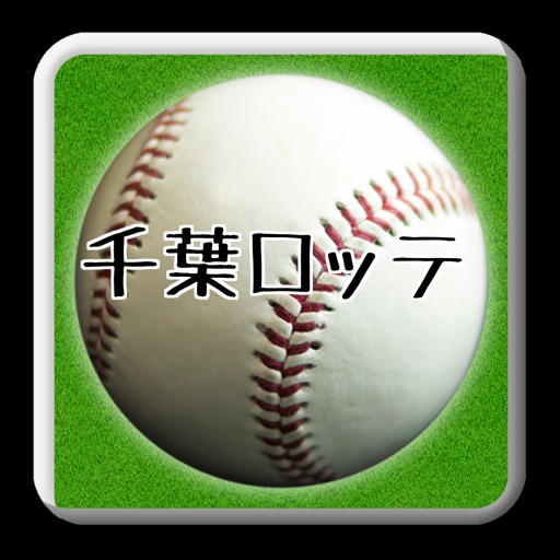 プロ野球クイズfor千葉ロッテマリーンズ icon