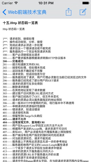 Web程序员宝典-面试、考试、前端开发技能 - 2016最新(圖2)-速報App