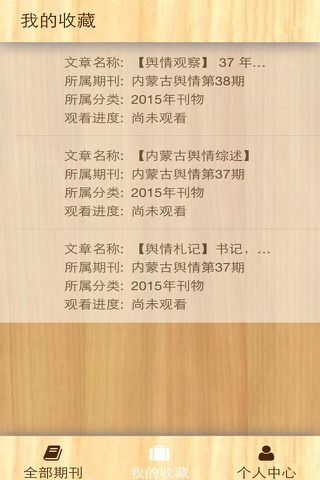 内蒙古舆情 screenshot 3