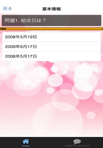 クイズ　for ももクロ screenshot 2