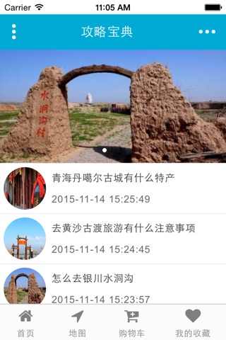 西北生态旅游 screenshot 2