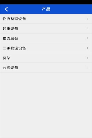 中国物流网 screenshot 4