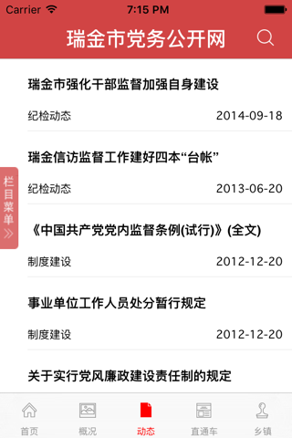 瑞金党务公开网 screenshot 2