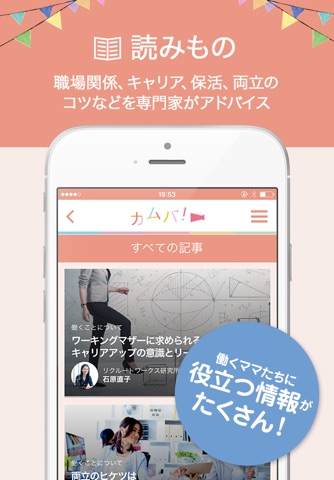 カムバ！ 妊娠〜出産〜職場復帰まで応援アプリ screenshot 4