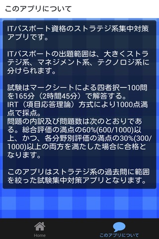 ITパスポート ストラテジ系 過去問題集 screenshot 2