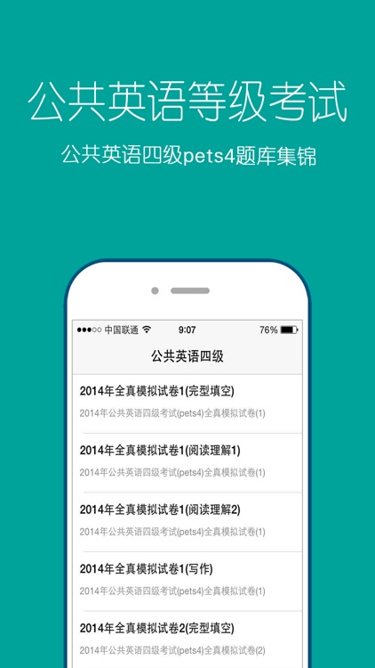 公共英语等级考试1～5级 screenshot-3