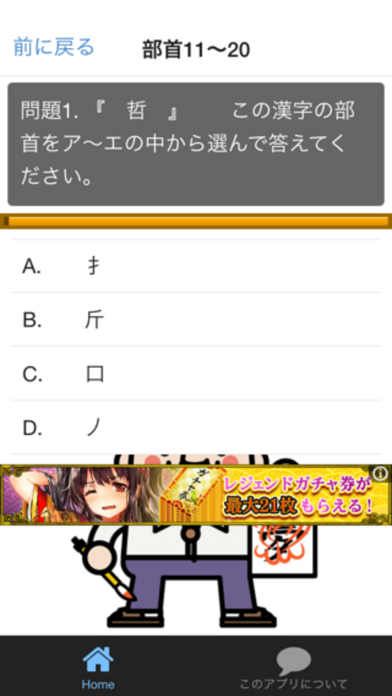 Screenshot #2 pour 漢検３級　漢字部首１００問に挑戦！中学卒業レベル問題集