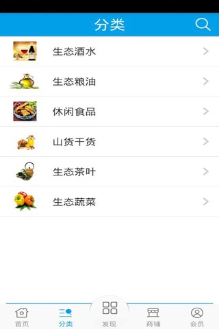 绿色生态食品网 screenshot 2