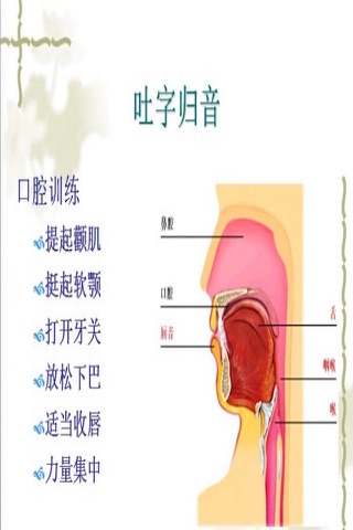 学习普通话 screenshot 4