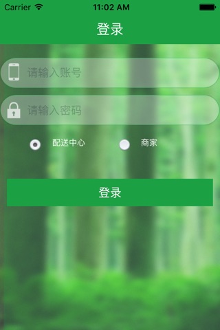 平安树-卖家版 screenshot 3