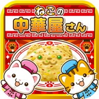 ねこの中華屋さんにゃんこ達と一緒にお店を盛り上げよう