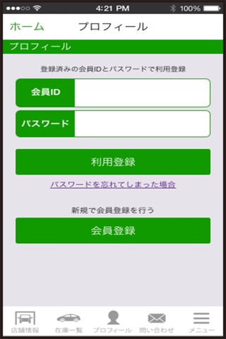 株式会社ホンダカーズ福岡　オートテラス板付店 screenshot 3