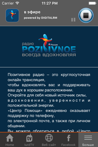 Радио Позитивное screenshot 2