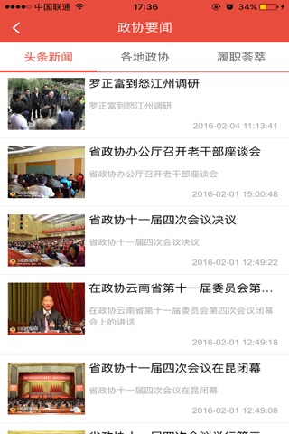 云南省政协 screenshot 2