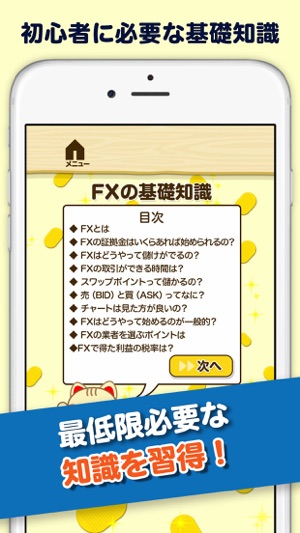 FX初心者向け入門アプリ◇外為投資の基礎知識情報！(圖3)-速報App