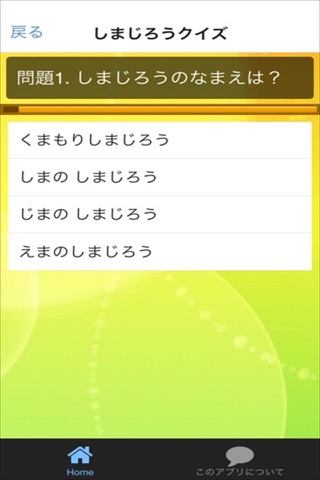 クイズ　for しまじろう screenshot 3