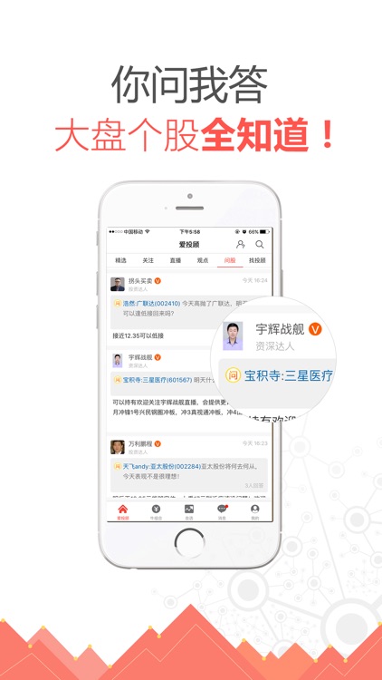 爱投顾炒股票-专业选牛股,免费证券开户交易,手机看股市行情直播 screenshot-3