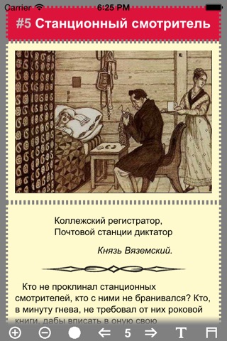 Повести Белкина (Пушкин) screenshot 2