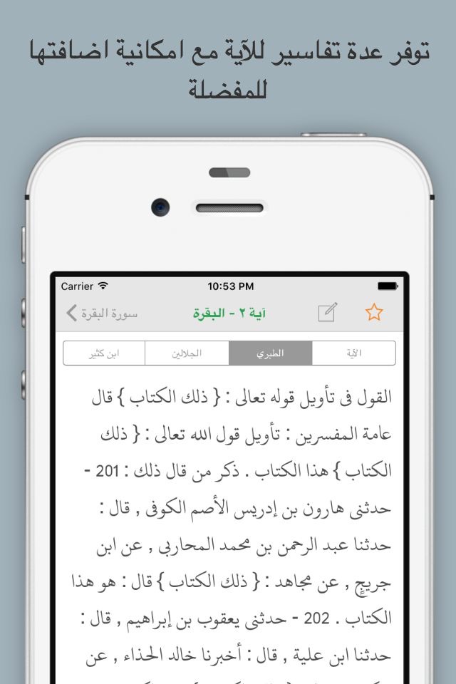 تفاسير القرآن screenshot 3