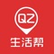 青州生活帮聚集了所有青州资讯、同城活动、全城商家、商家优惠、分类信息、本地贴吧等一站式信息平台，专注为青州人民服务！打造本地最高端的地方门户平台，给大家提供一个便捷的掌上生活，一起开启全新互联网时代。