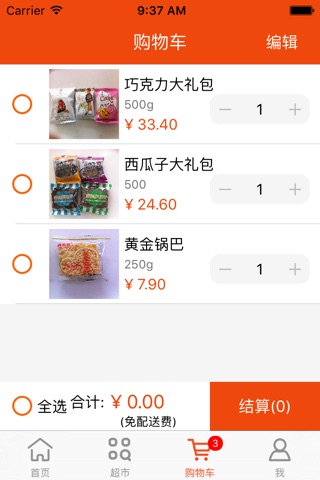 青团快店 screenshot 4