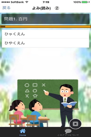 一年生の漢字検定10級 screenshot 3