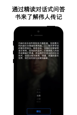 Bach - interactive biography screenshot 2