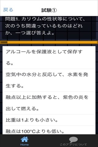 乙3種　危険物取扱者　試験対策アプリ screenshot 2