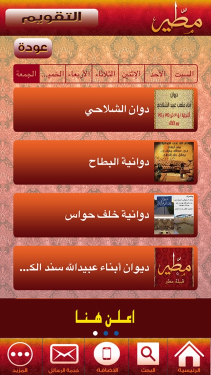 مطير screenshot-4