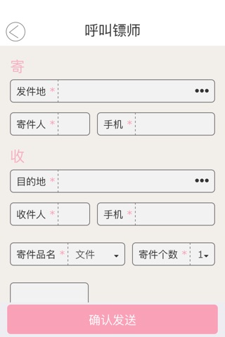 我要发镖 screenshot 4