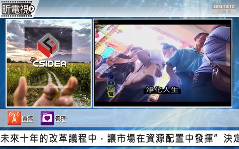 昕電視台灣之星版 screenshot 3