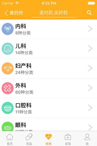 黄药师 screenshot 3