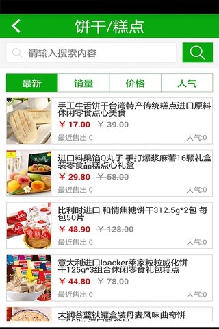 进口健康食品用品网 screenshot 2