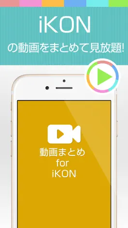 Game screenshot 動画まとめアプリ for iKON(アイコン) mod apk