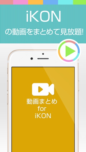 動画まとめアプリ For Ikon アイコン On The App Store