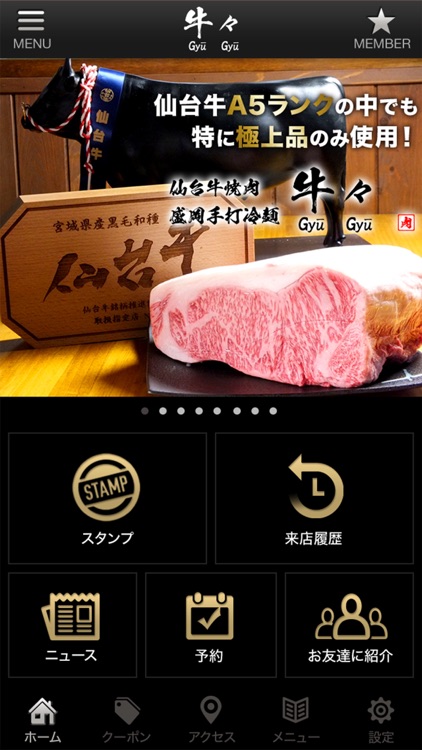 仙台牛専門店 焼肉牛々の公式アプリ