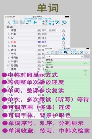 新标准韩国语 初级(下) screenshot 3