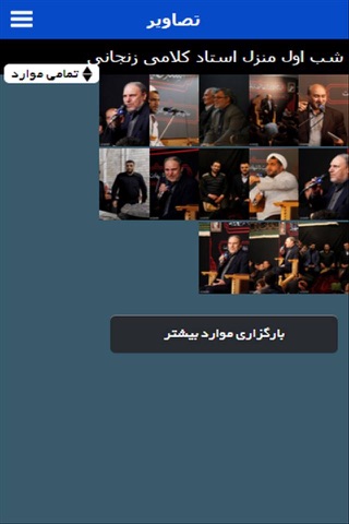 هیئت مکتب الزهرا screenshot 4