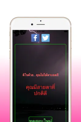 Game screenshot ทดสอบตาบอดสี apk