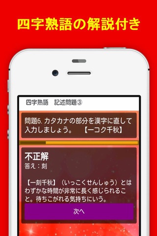 漢字検定５級資格試験 『四字熟語』問題集 無料勉強アプリ screenshot 3