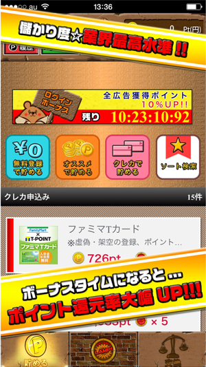 超絶稼げる 毎月1万円も夢じゃない ポイントランプ2 On The App Store