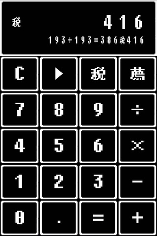 レトロゲーム電卓D〜なつかしい無料の計算機アプリ〜 screenshot 2