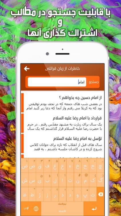 خاطرات حجت الاسلام قرائتی screenshot-3