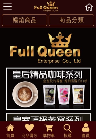 皇后嚴選食品 screenshot 2