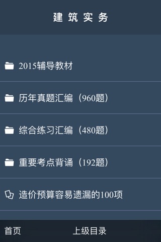 造价师免费题库 screenshot 2