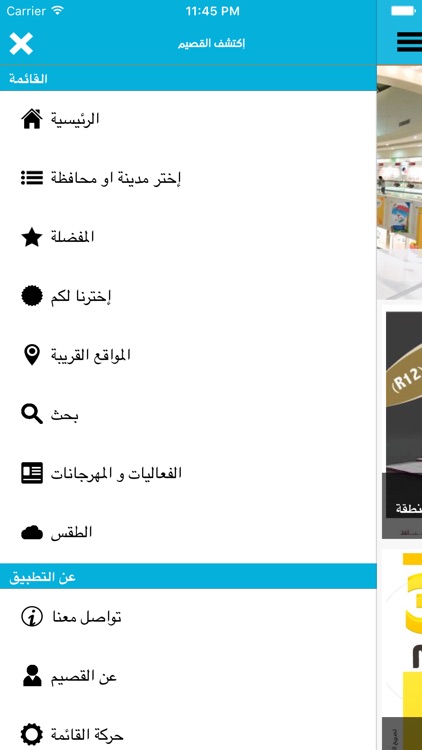 اكتشف القصيم