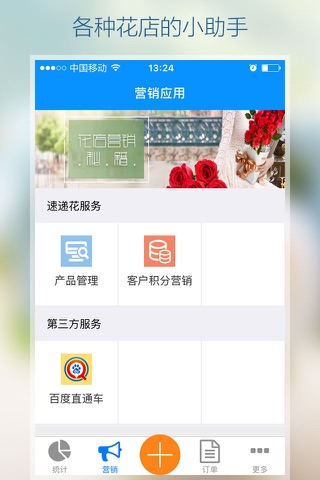 速递花-店铺管家 screenshot 3